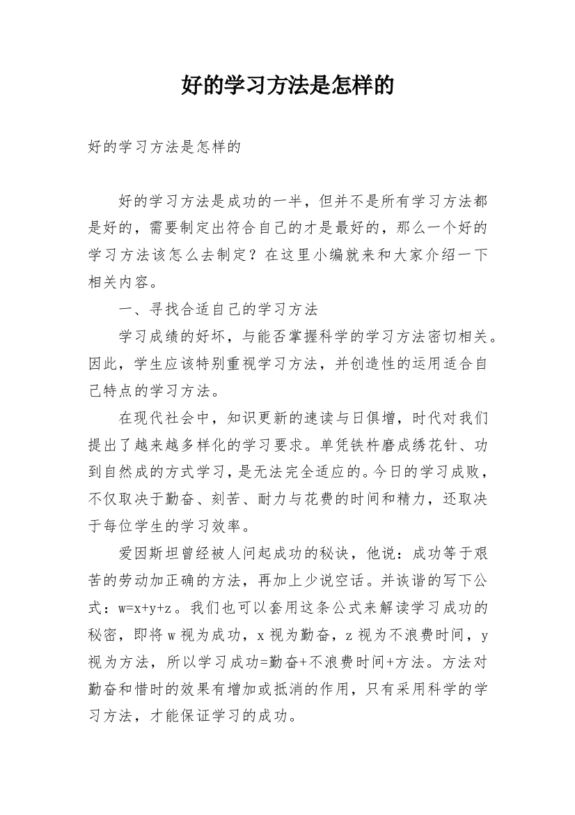 好的学习方法是怎样的