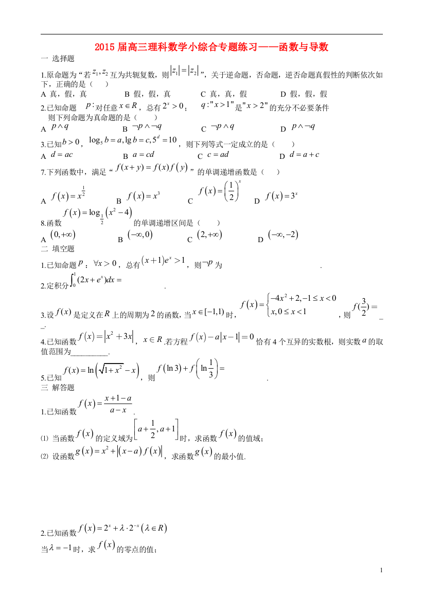 广东省东莞市2015高考数学