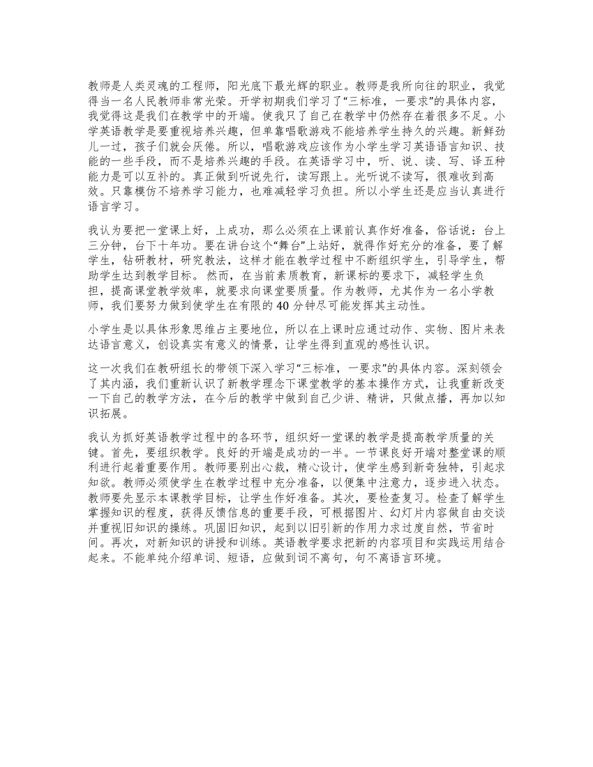 学习“三标准一要求心得体会