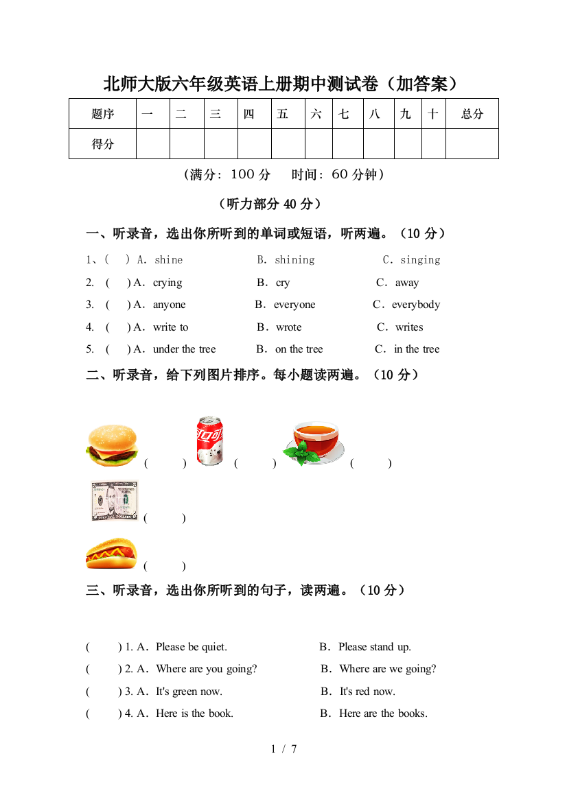 北师大版六年级英语上册期中测试卷(加答案)