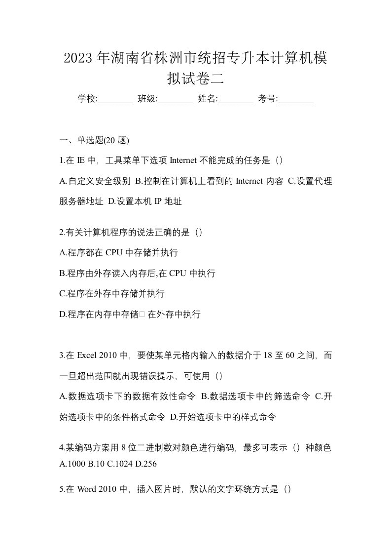 2023年湖南省株洲市统招专升本计算机模拟试卷二