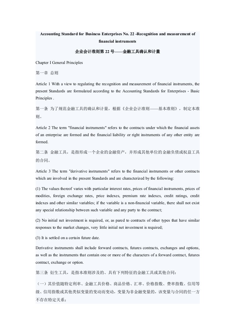 金融保险-企业会计准则第22号金融工具确认和计量