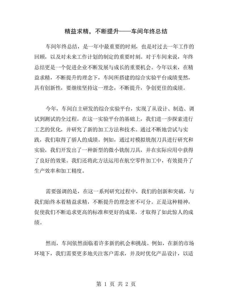 精益求精，不断提升——车间年终总结