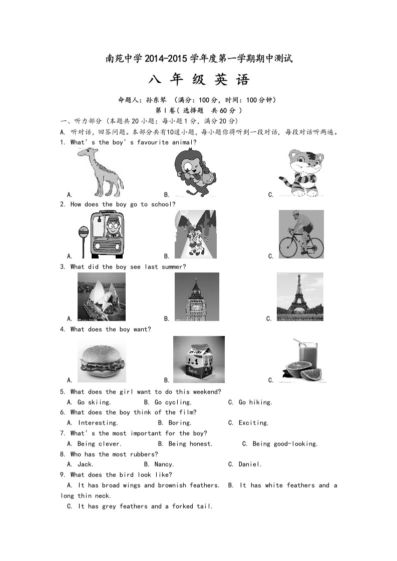 译林版牛津英语8A期中试卷