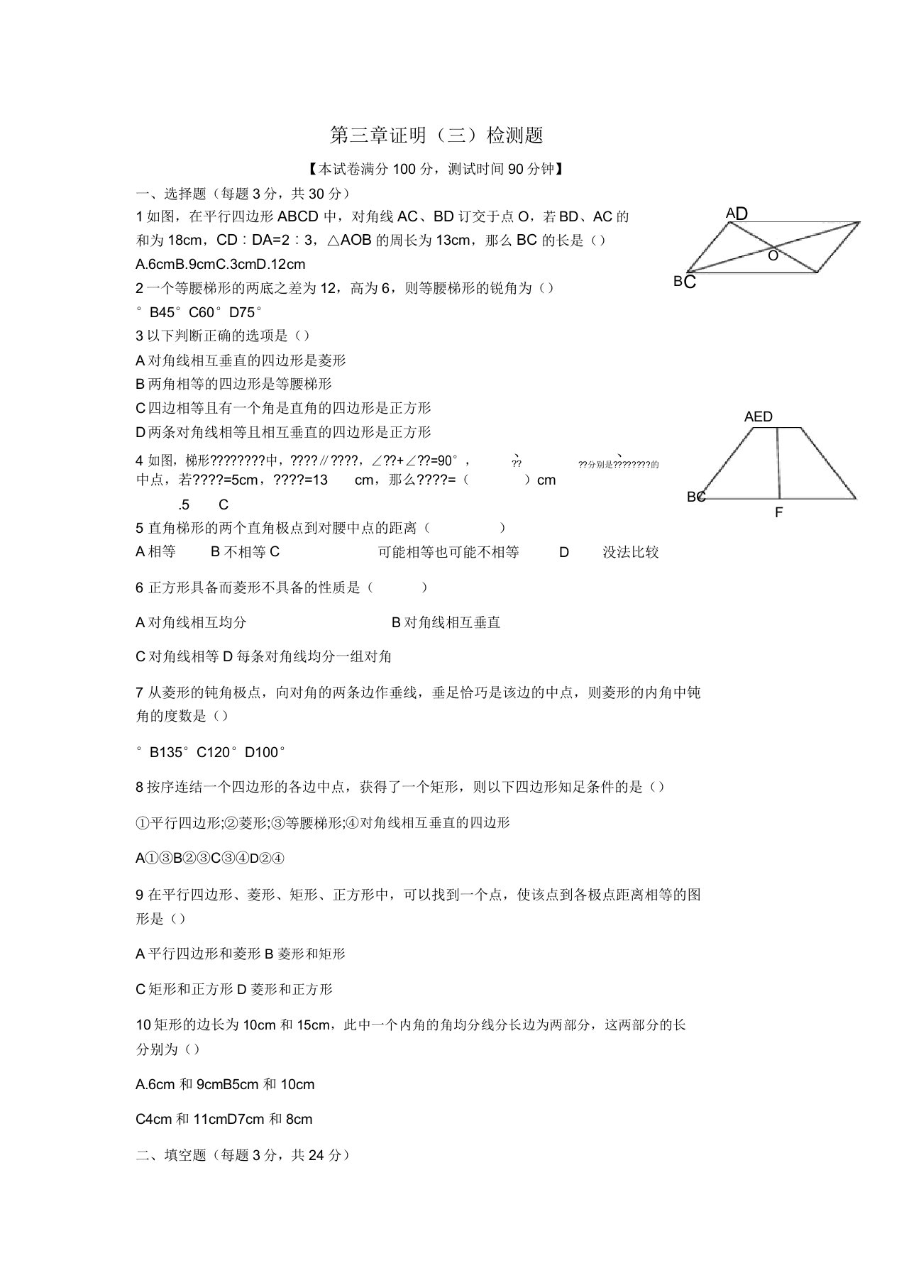 2022学年九年级数学上册《第三章证明（三）》单元综合检测题（1）北师大版