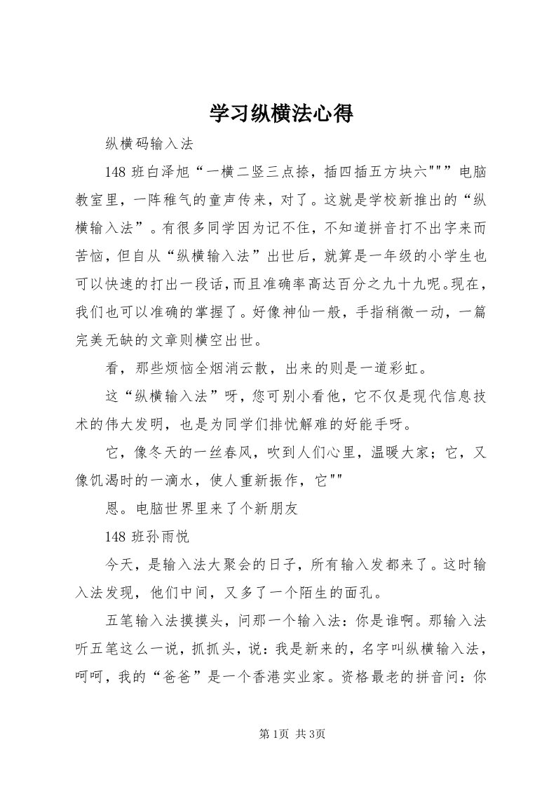 7学习纵横法心得