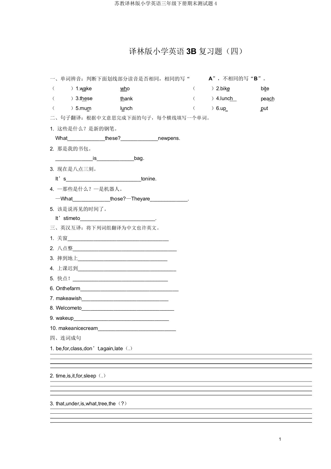 苏教译林版小学英语三年级下册期末测试题4