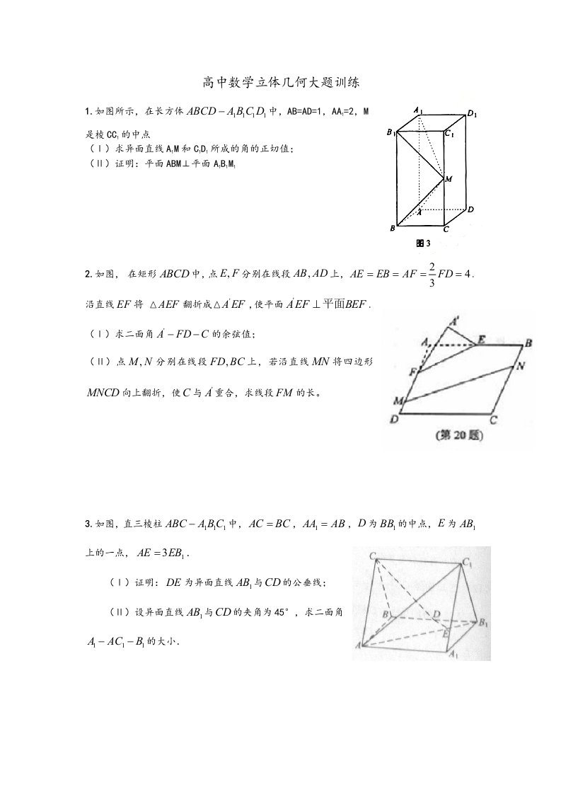 高中数学立体几何经典大题训练