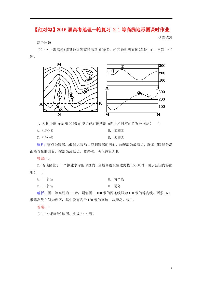 高考地理一轮复习