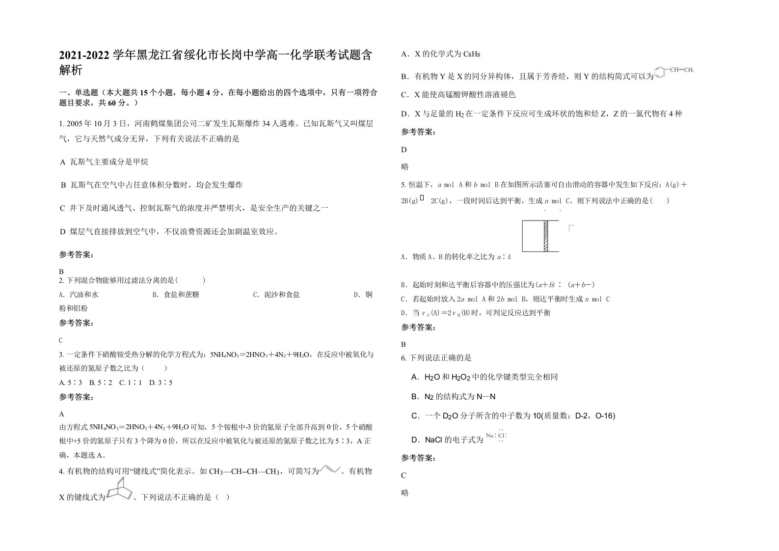 2021-2022学年黑龙江省绥化市长岗中学高一化学联考试题含解析