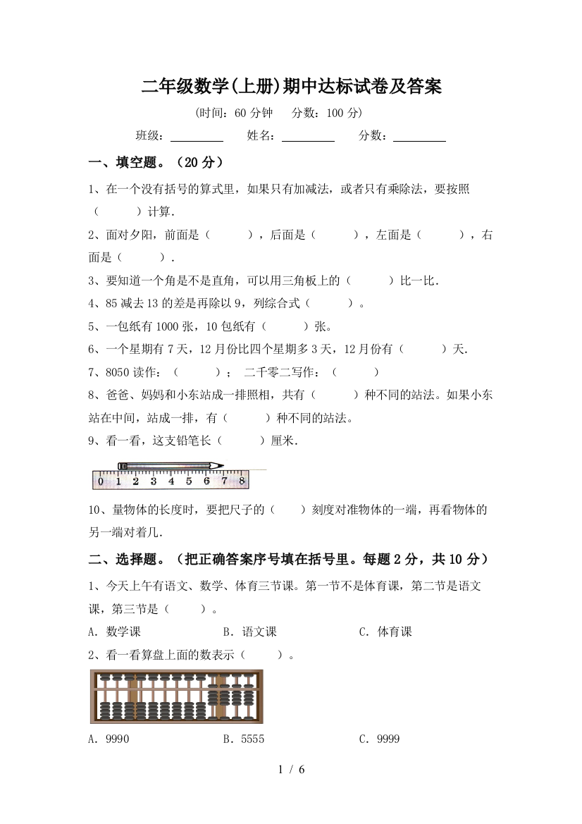 二年级数学(上册)期中达标试卷及答案