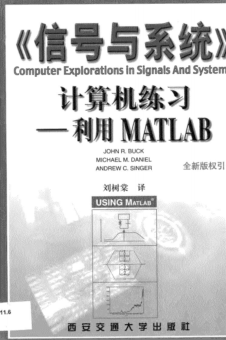 [奥本海姆]信号与系统(第二版).计算机练习.利用MATLAB.pdf