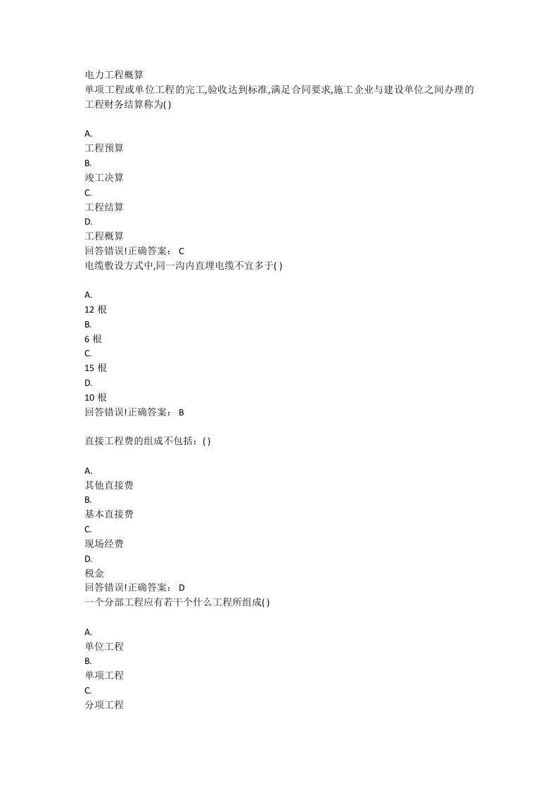 大学《电力工程概算》考试题库及答案