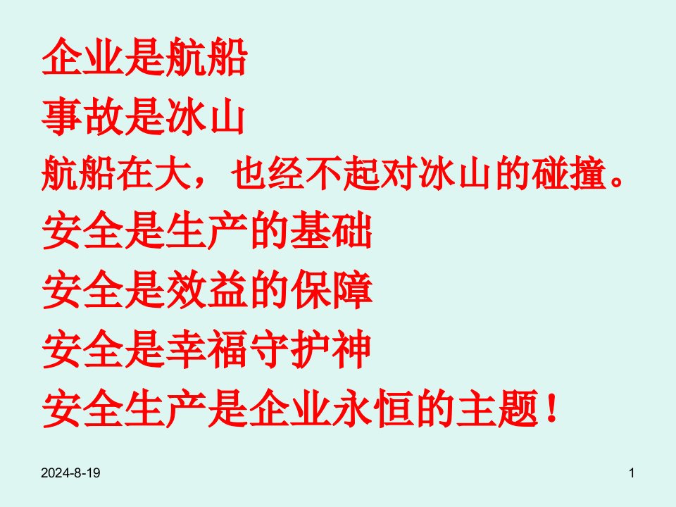 公司新员工三级安全教育培训优质课件