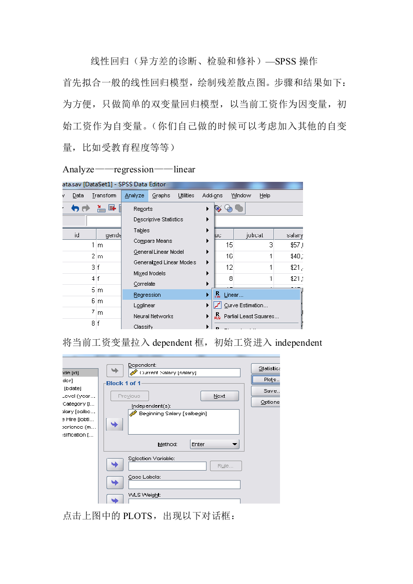 线性回归异方差的诊断检验和修补—SPSS操作