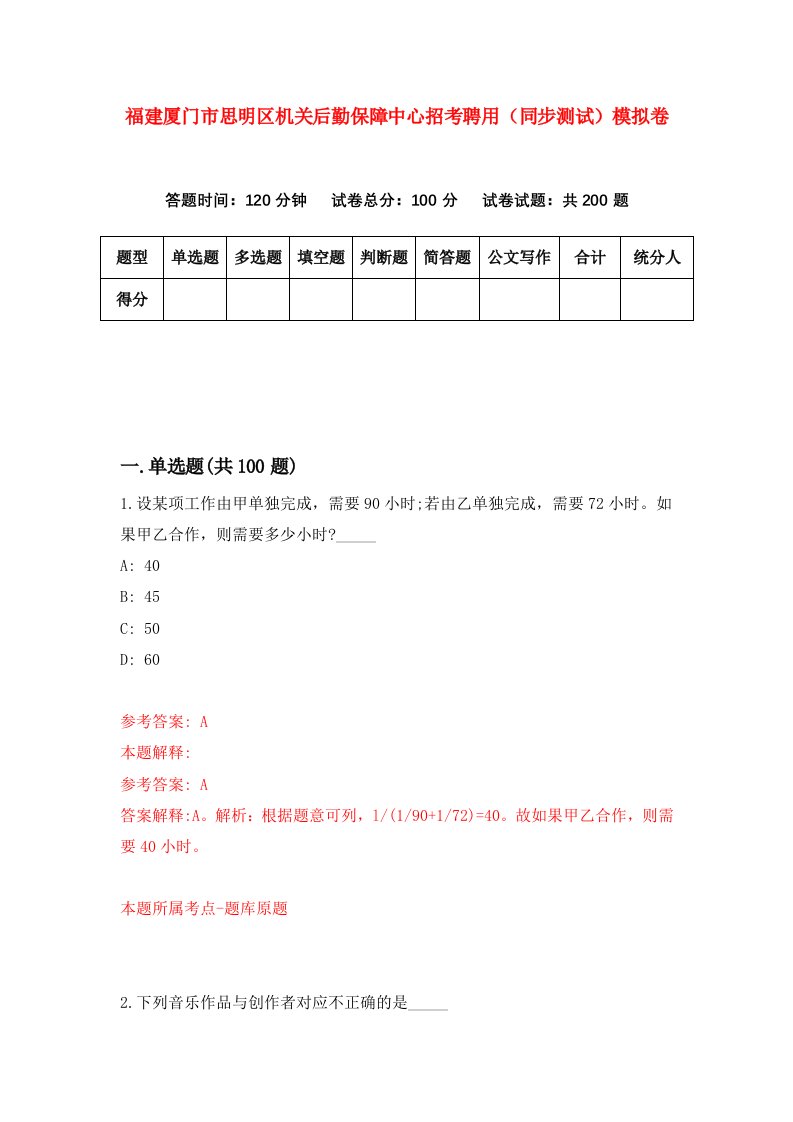 福建厦门市思明区机关后勤保障中心招考聘用同步测试模拟卷第20卷