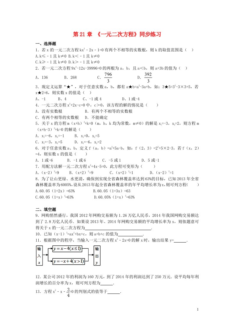 九年级数学上册第二十一章一元二次方程同步练习1新版新人教版