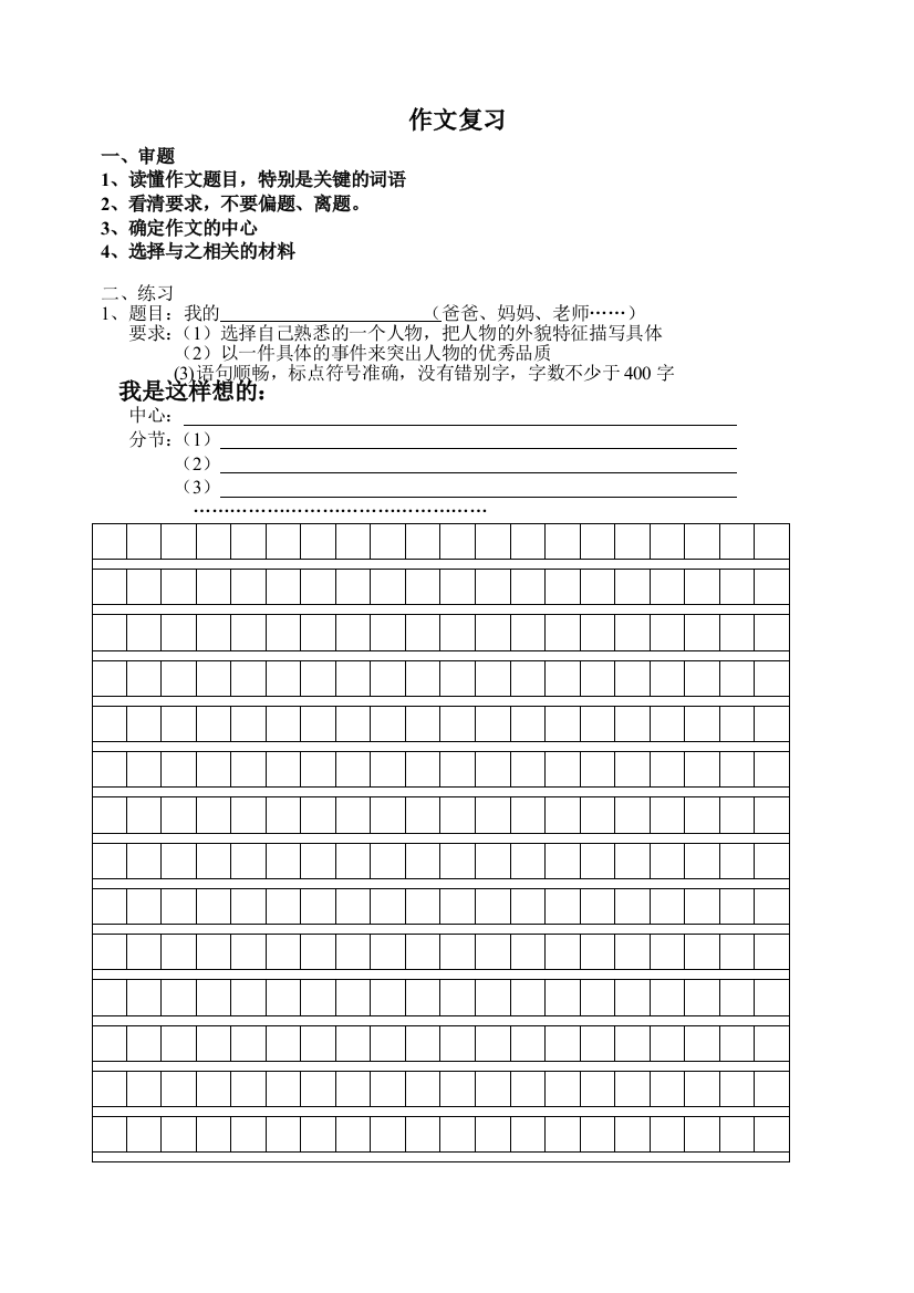 【小学中学教育精选】2012年沪教版四年级语文上册作文复习题