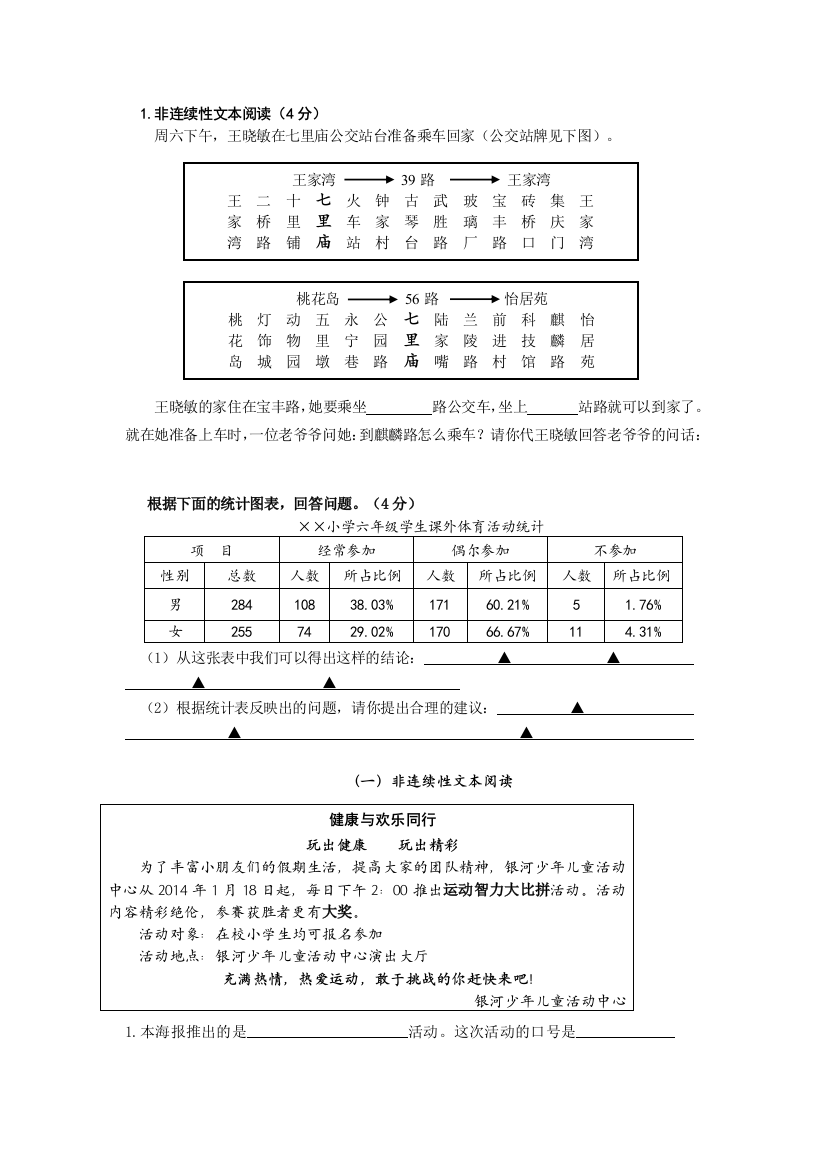 (完整word版)三年级培优：非连续性文本阅读