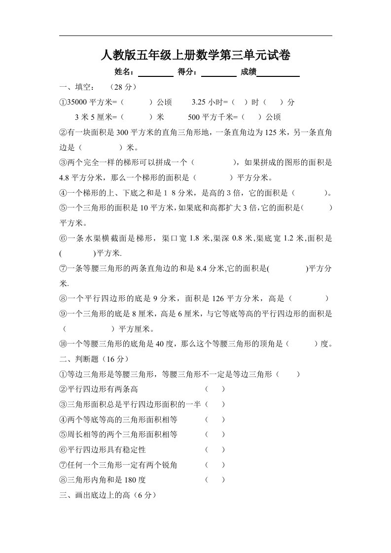 人教版小学五年级上册数学第三单元《观察物体》试卷