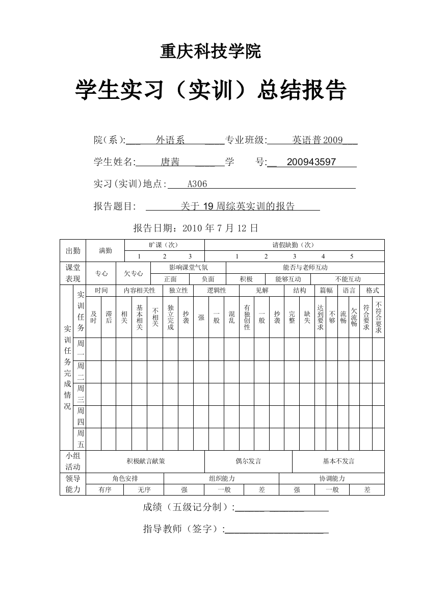 实训报告