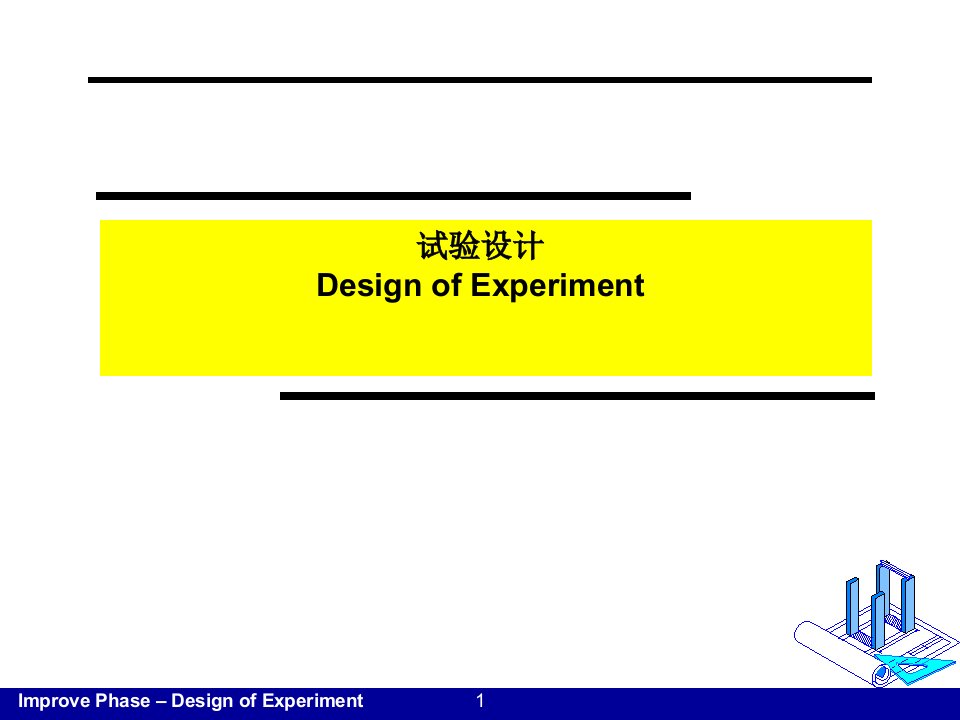 DOE培训资料