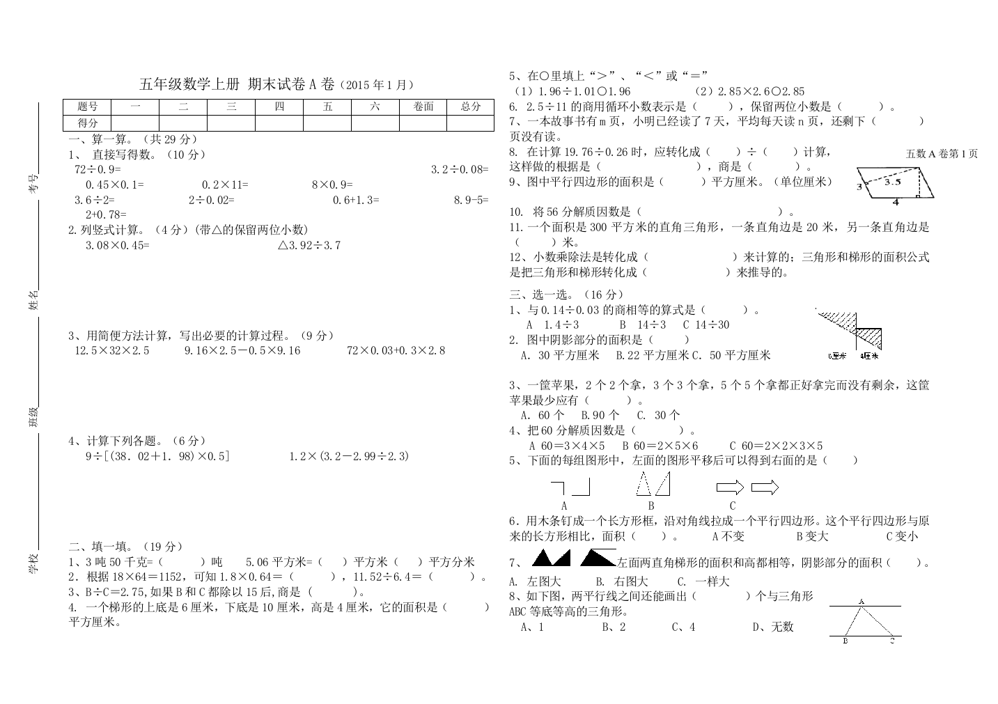 青岛版五年级数学上册期末试卷