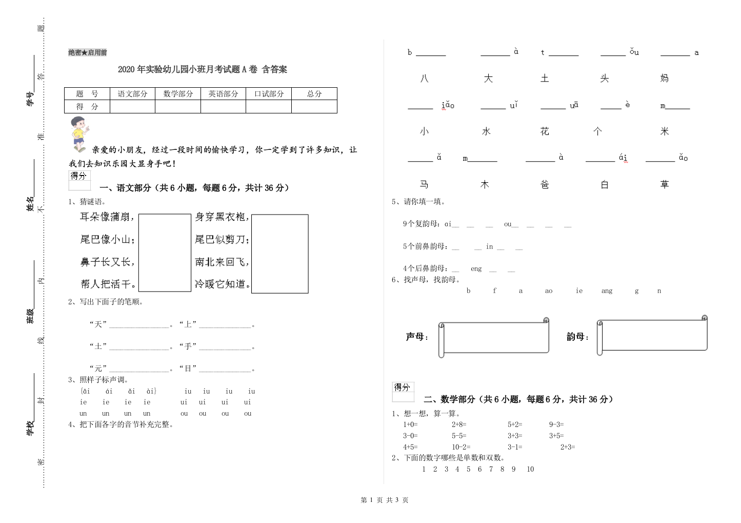 2020年实验幼儿园小班月考试题A卷-含答案