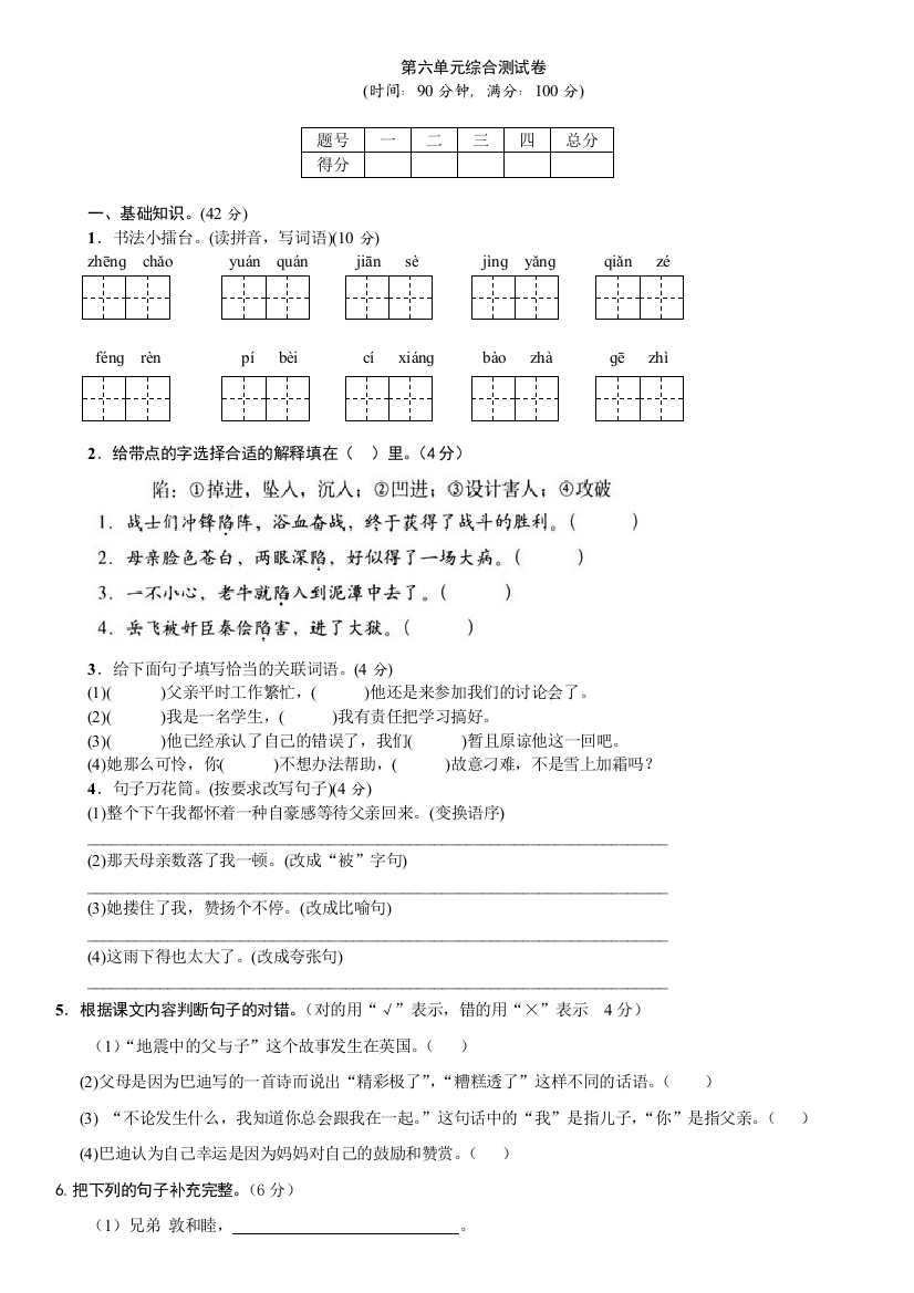 五年级语文上册综合测试卷