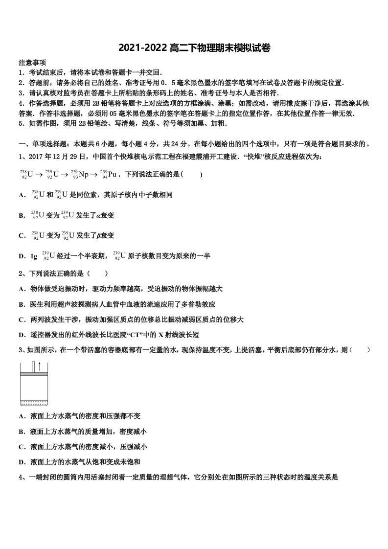 2022年吉林省长春市南关区东北师大附中净月实验学校物理高二第二学期期末复习检测模拟试题含解析