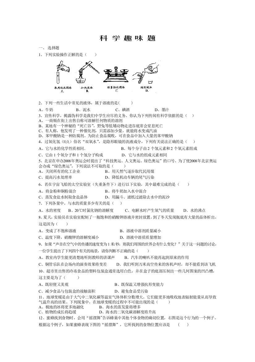 科学趣味题