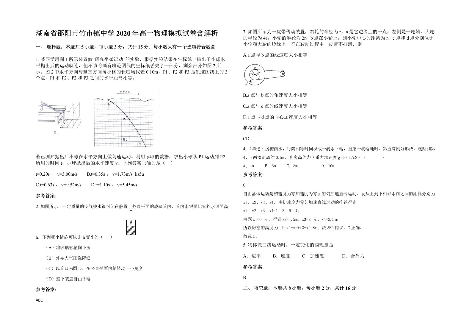 湖南省邵阳市竹市镇中学2020年高一物理模拟试卷含解析