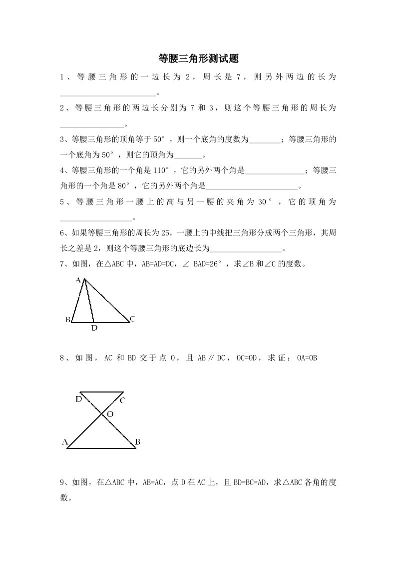 八年级数学等腰三角形同步测试题