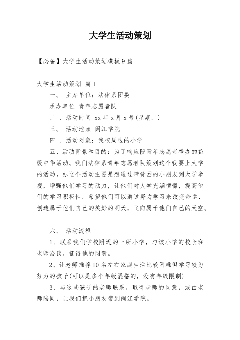 大学生活动策划_133