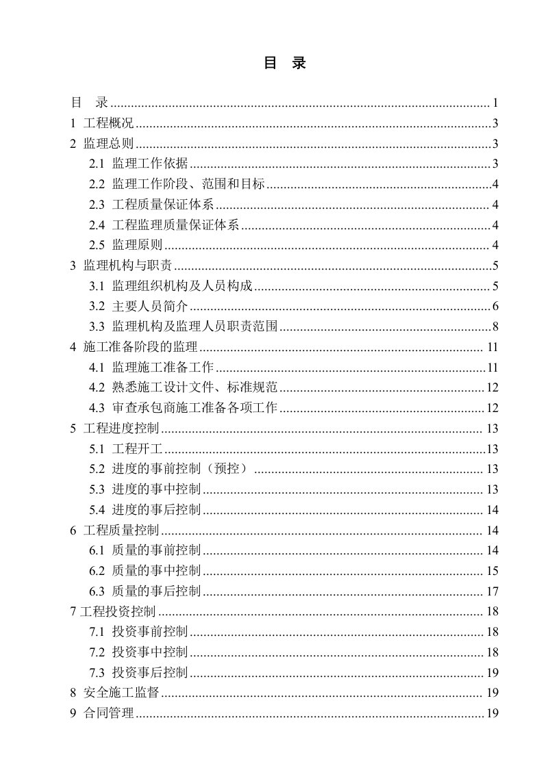 建筑工程-安徽大包庄125万吨硫铁矿监理规划