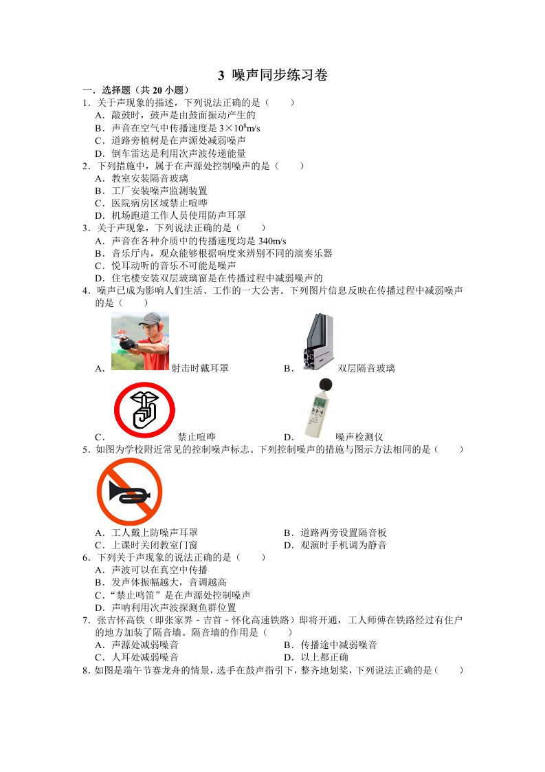 1.3噪声同步练习卷（含答案）