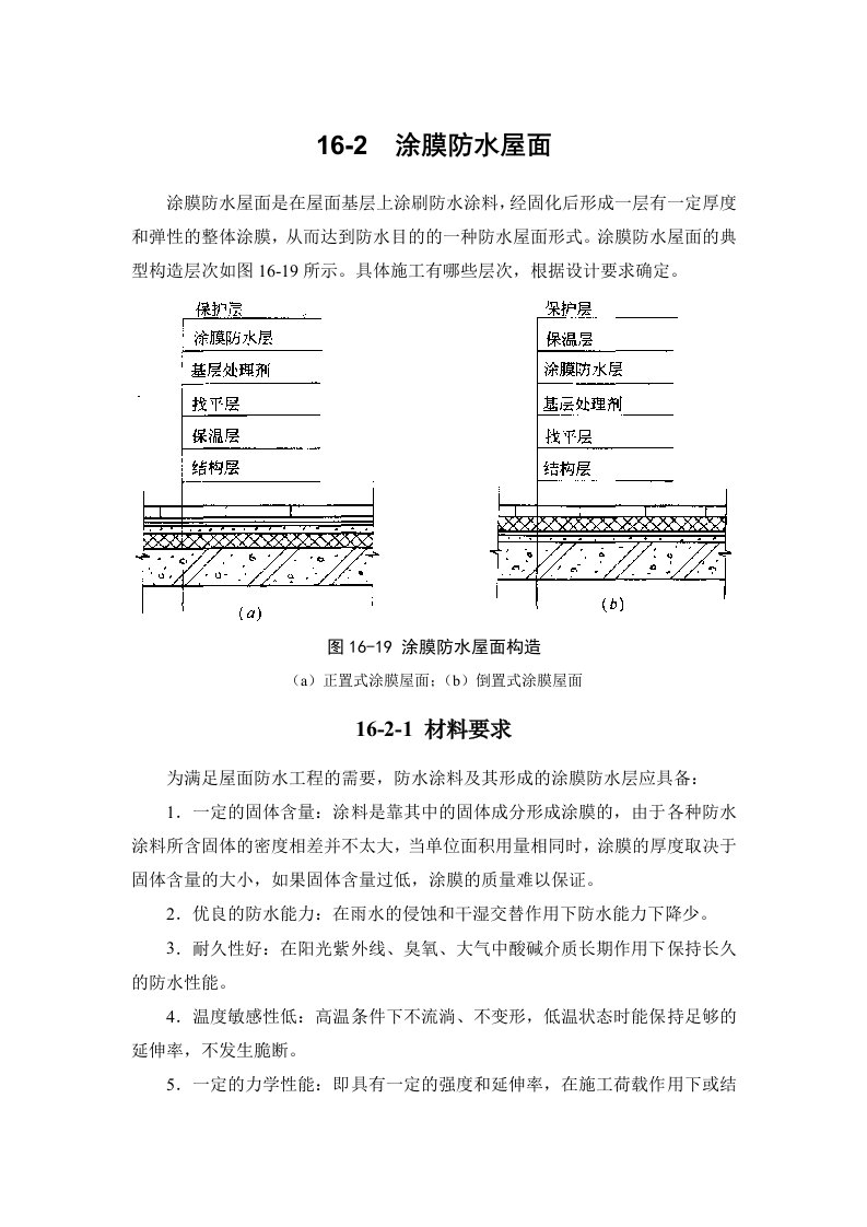 建筑施工手册