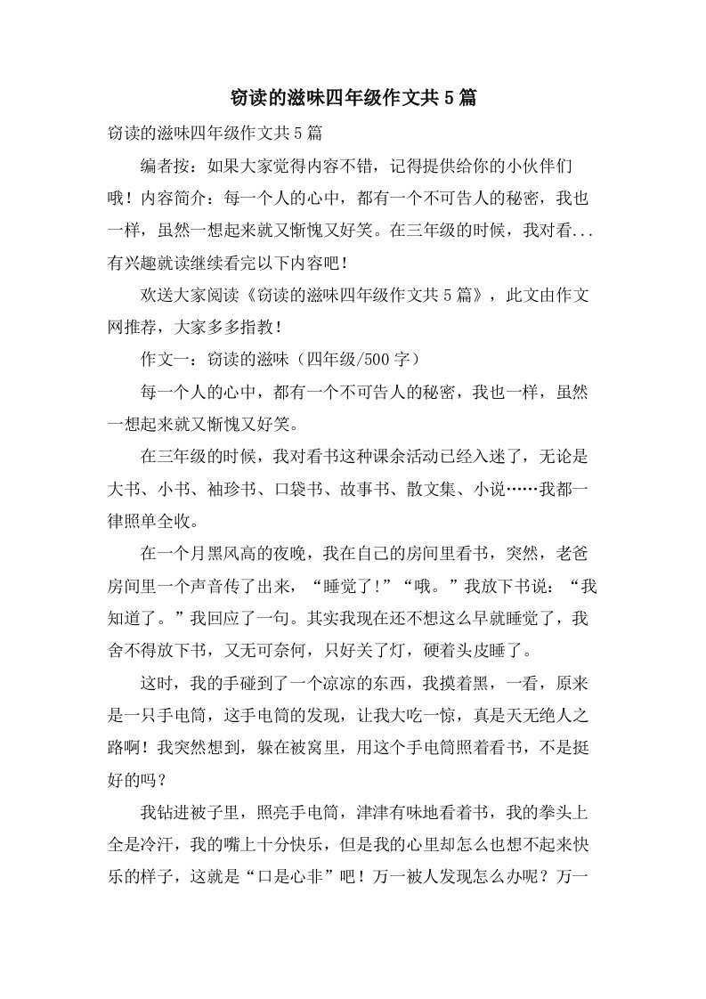 窃读的滋味四年级作文共5篇