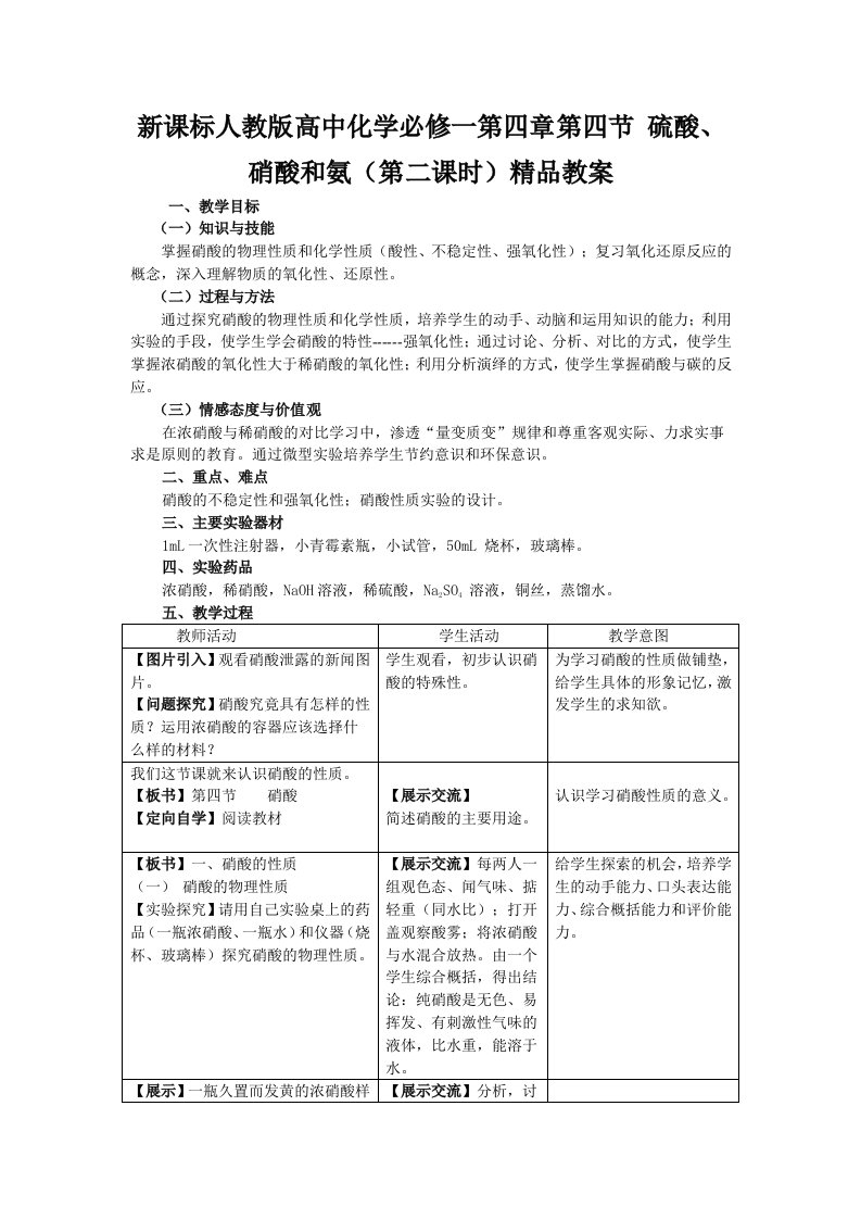 新课标人教版高中化学必修一第四章第四节