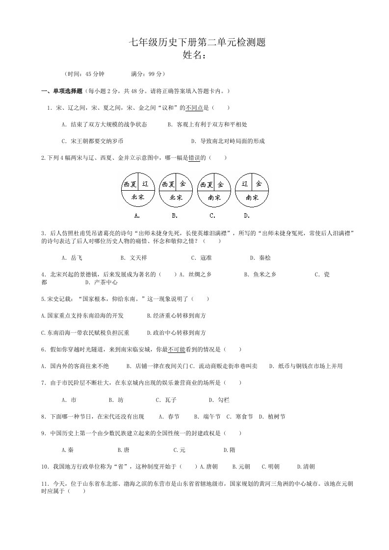 七年级历史下册第二单元检测题试题