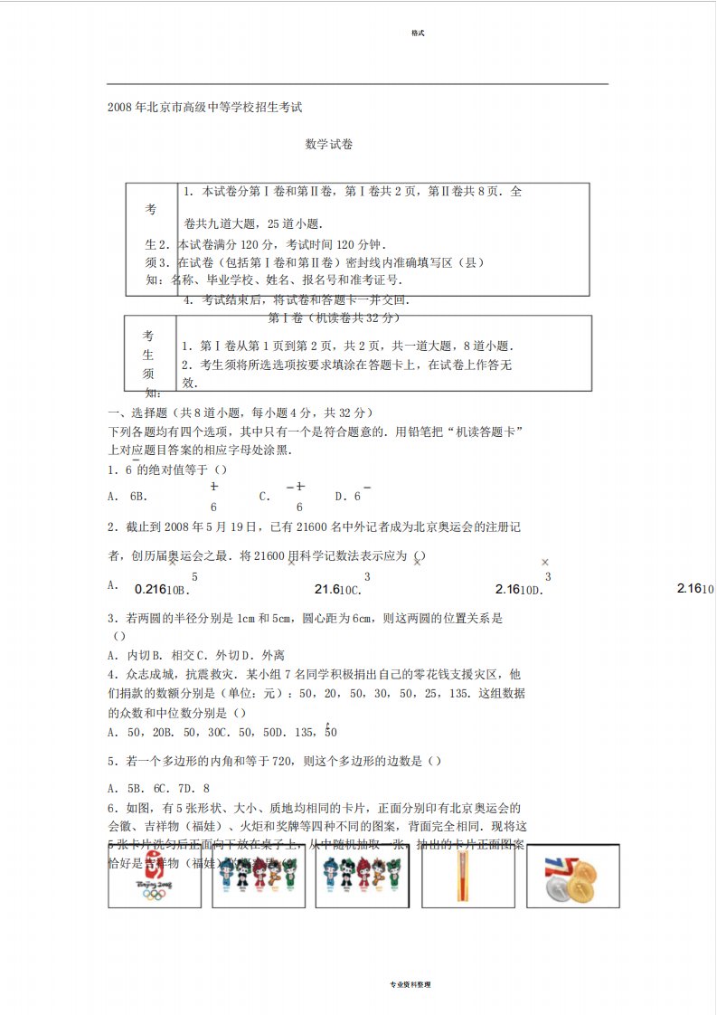 中考数学真题与答案A4版