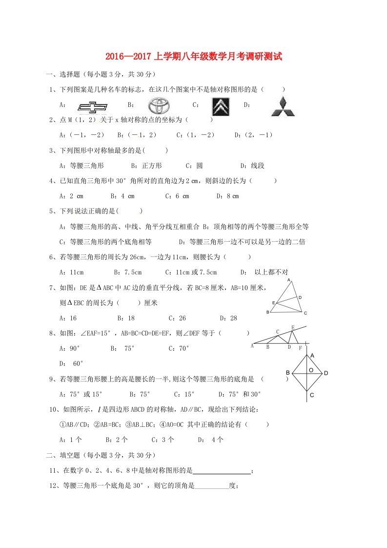 八年级数学9月月考试题（答案不全）