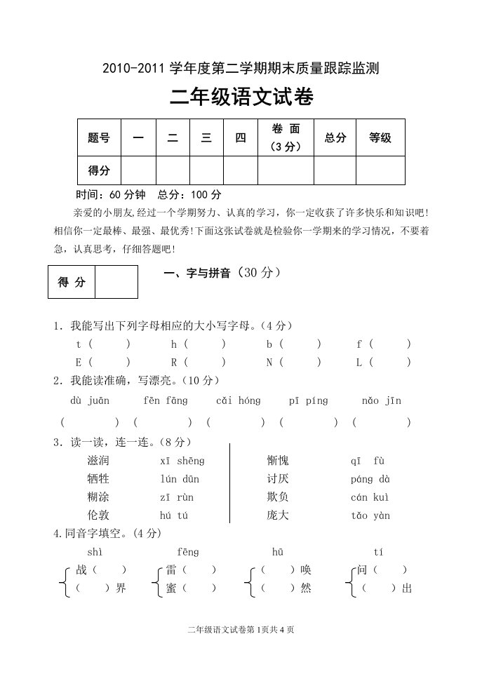 小学二年语文(下)考试题.doc