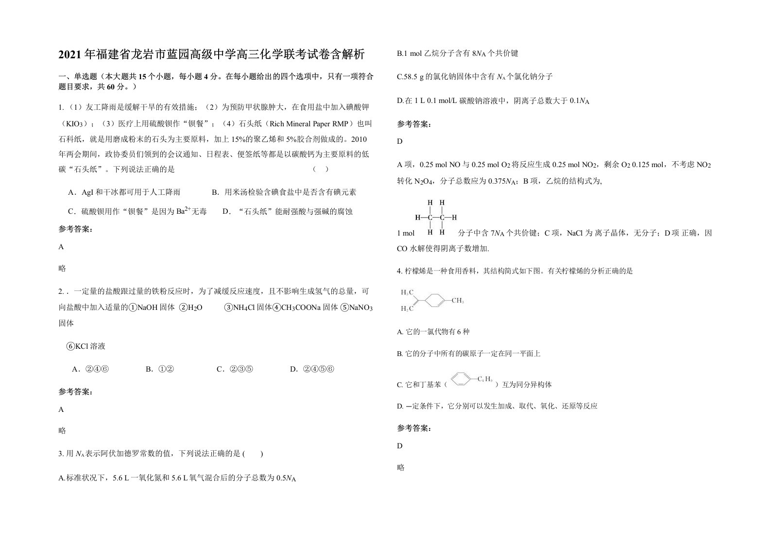 2021年福建省龙岩市蓝园高级中学高三化学联考试卷含解析