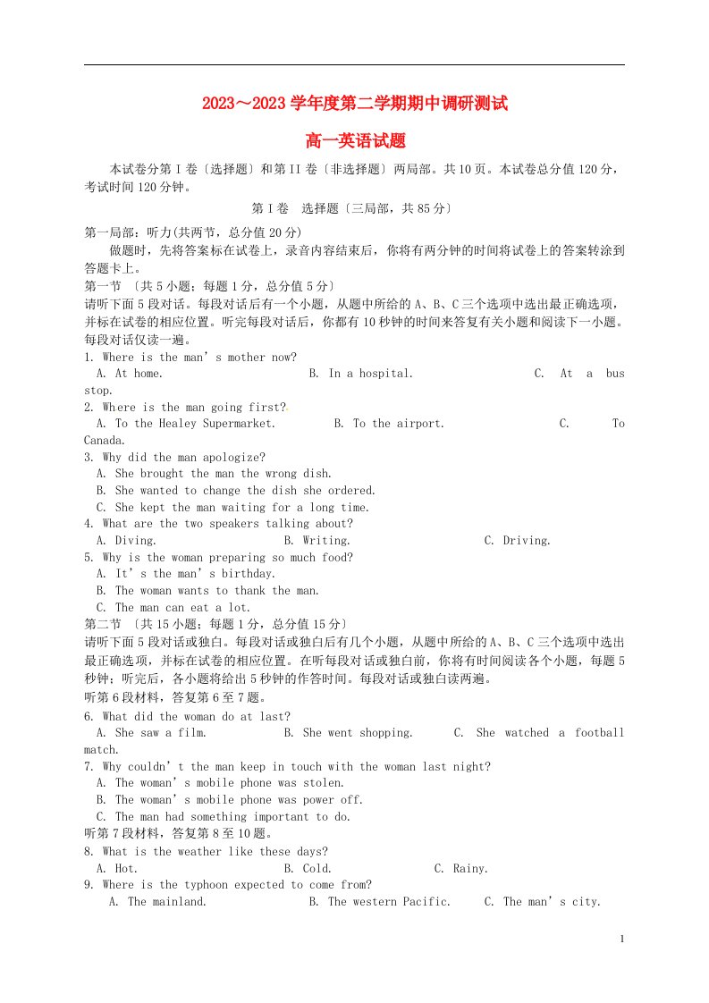 精选江苏省沭阳县2023-2023学年高一英语下学期期中调研测试试题