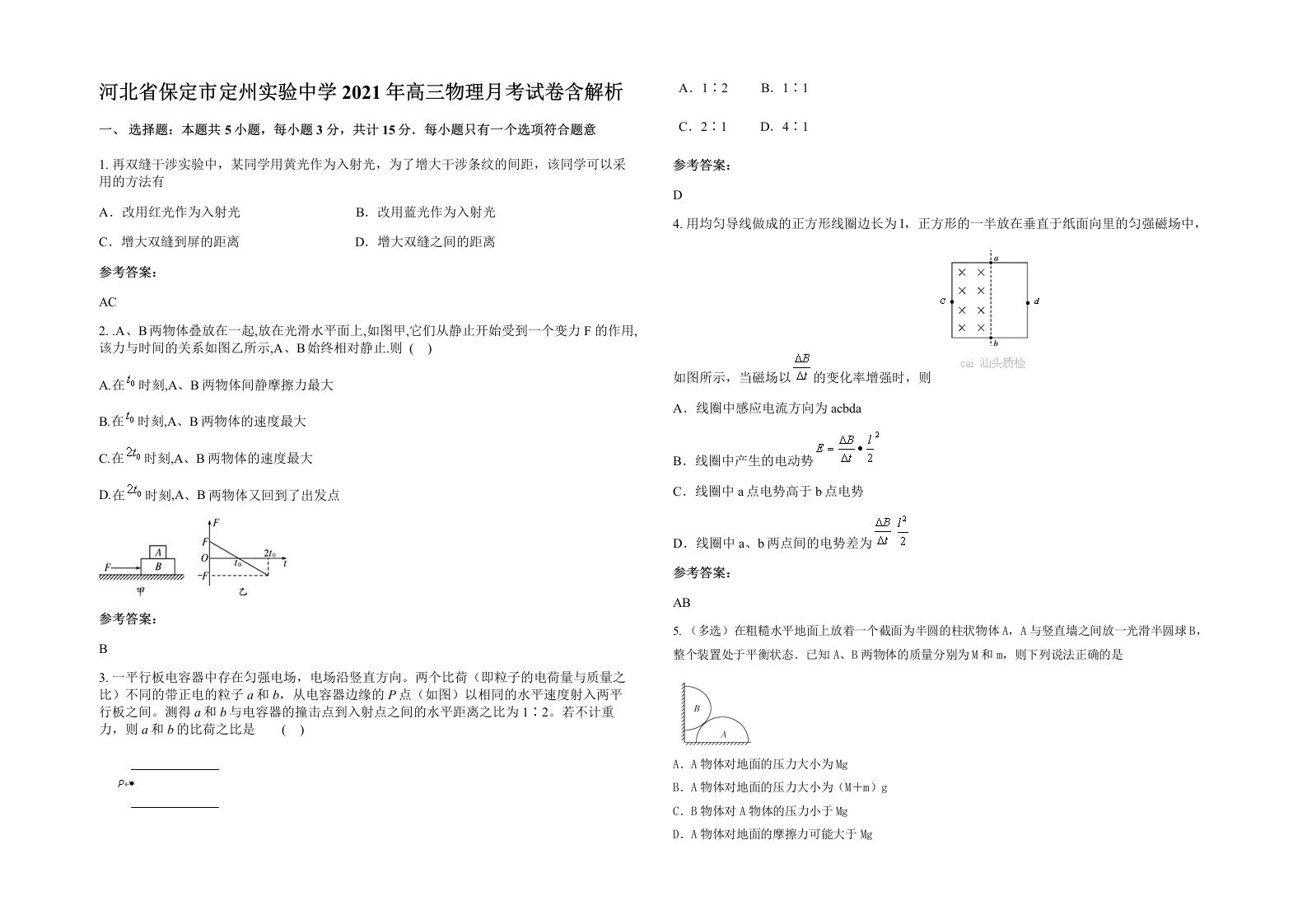 河北省保定市定州实验中学2021年高三物理月考试卷含解析