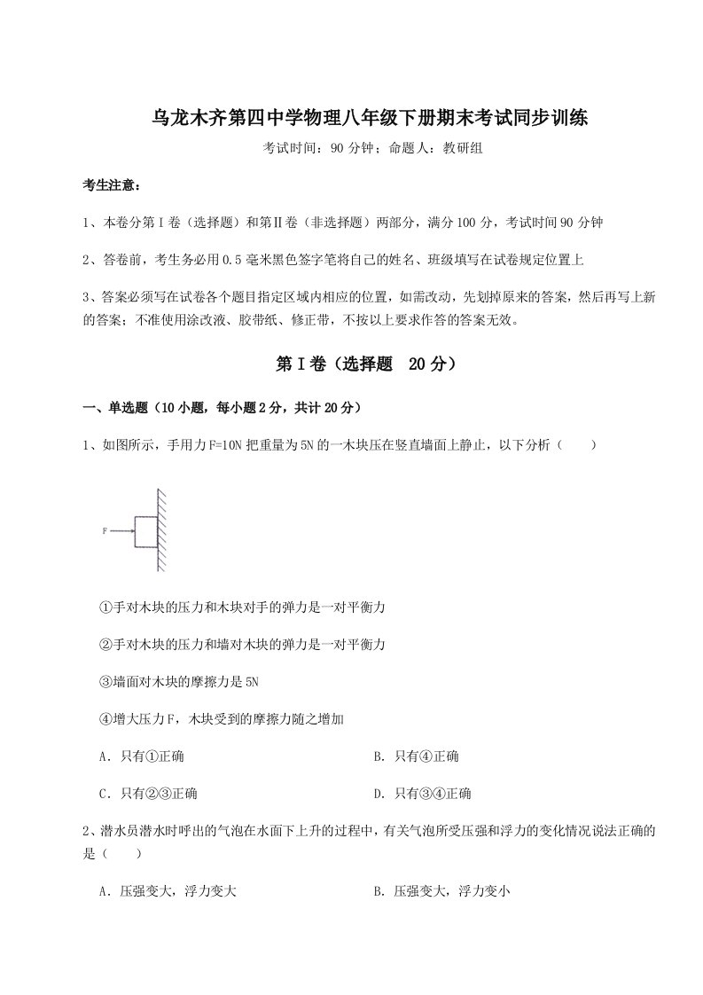 2023-2024学年乌龙木齐第四中学物理八年级下册期末考试同步训练试卷（含答案详解版）