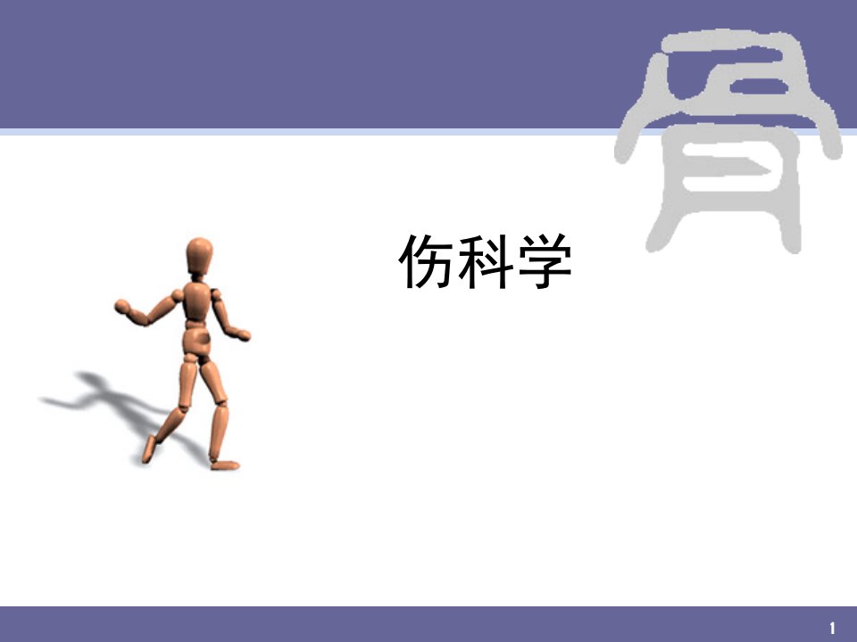 脊柱骨折.ppt