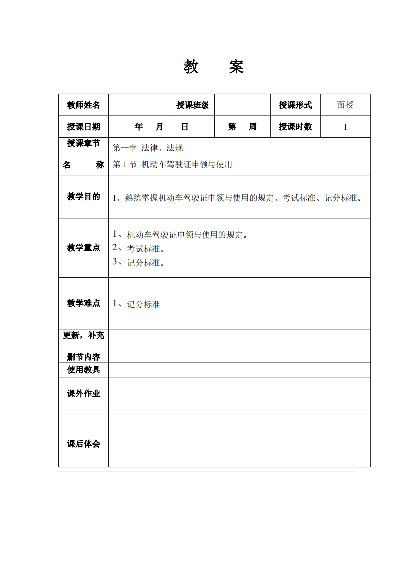 科目一教案