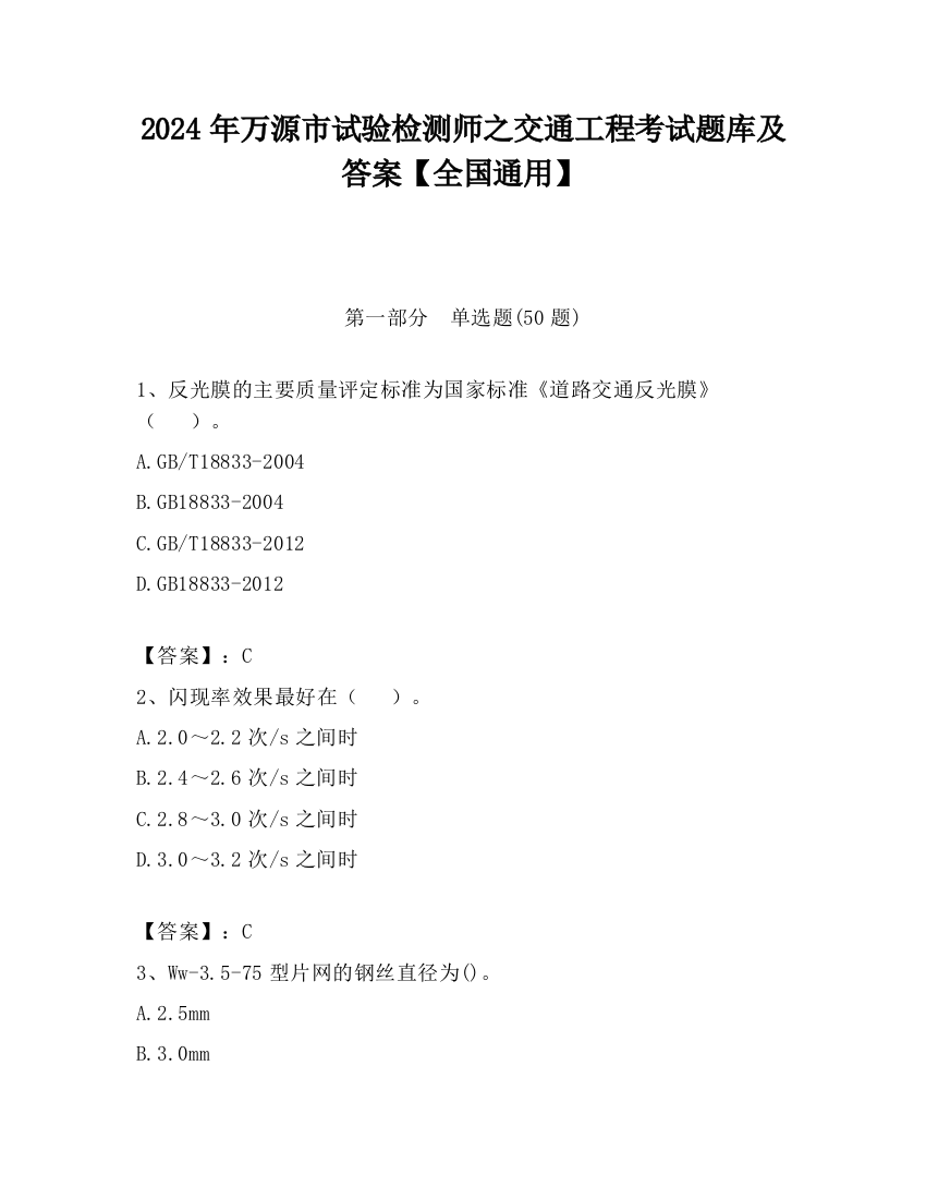 2024年万源市试验检测师之交通工程考试题库及答案【全国通用】